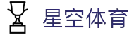 星空体育官网  – Xingkong(中国)移动端入口 | Xingkong Sports